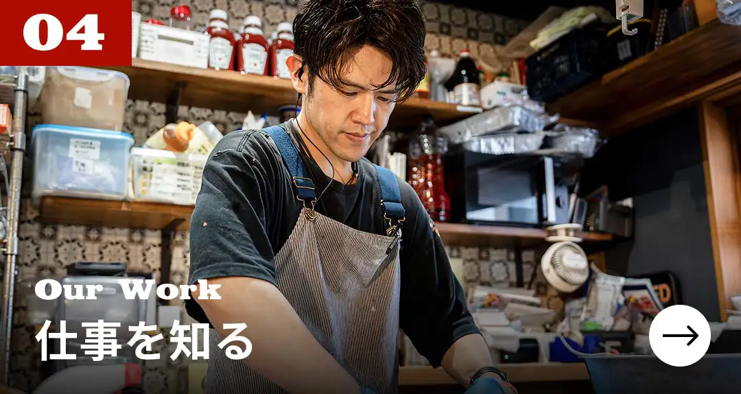 仕事を知る　厨房で作業するスタッフの様子